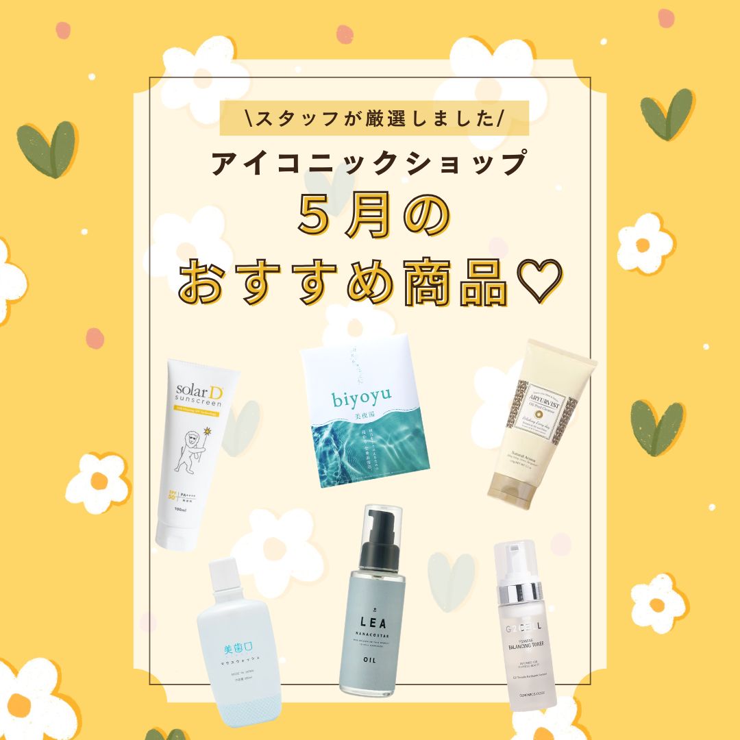 ５月のおすすめ (Instagramの投稿).jpg