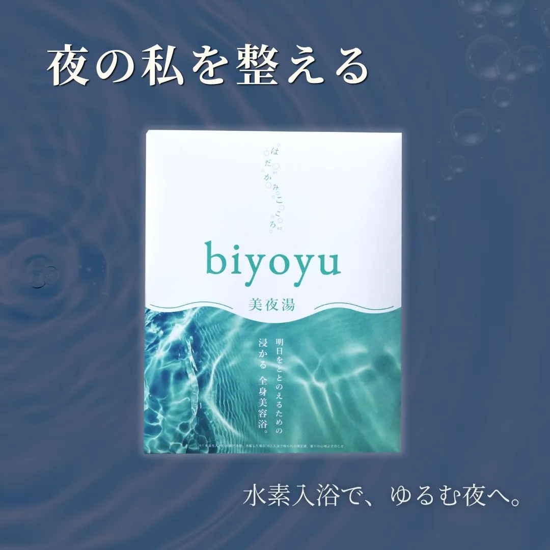 美夜湯のやさしさを伝えるイメージ画像