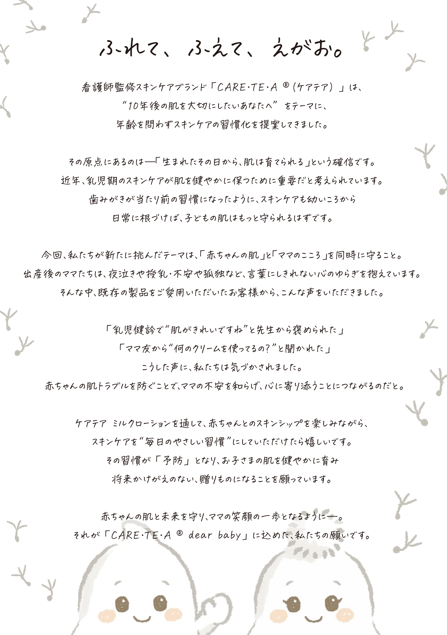CARE・TE・A dear Baby 詳細