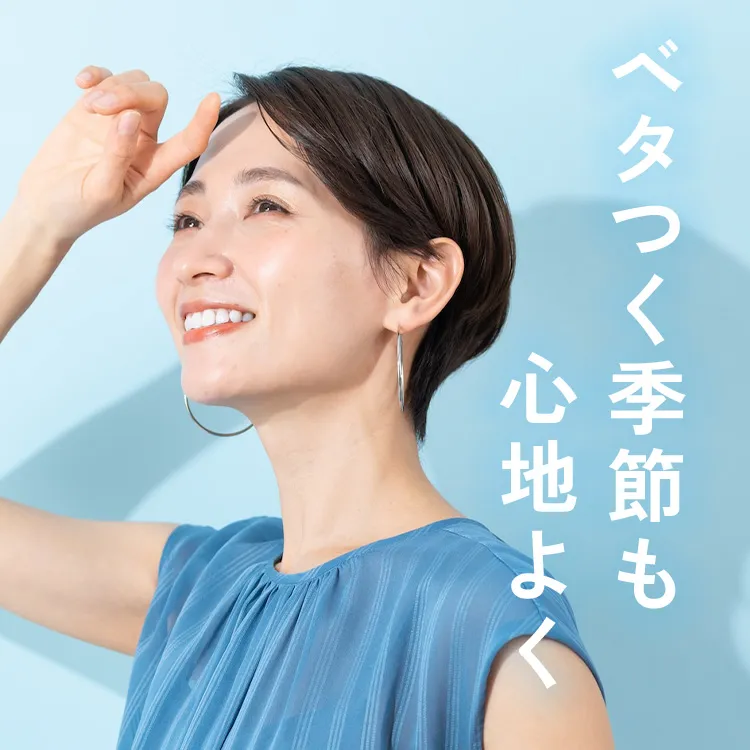 梅雨のベタつき・毛穴対策美容