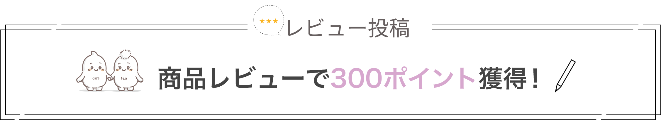 レビューして10ポイント獲得