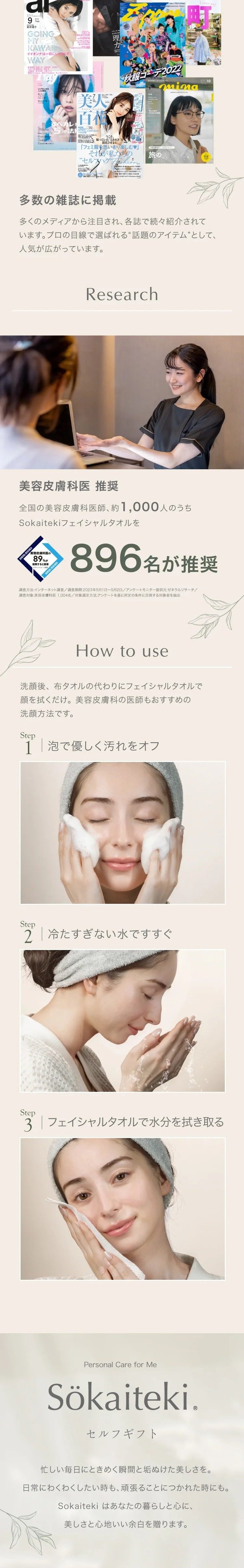 Sokaiteki フェイシャルタオル 60枚入り 商品紹介LP画像4