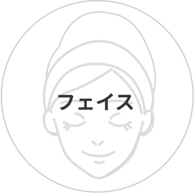 フェイスケア