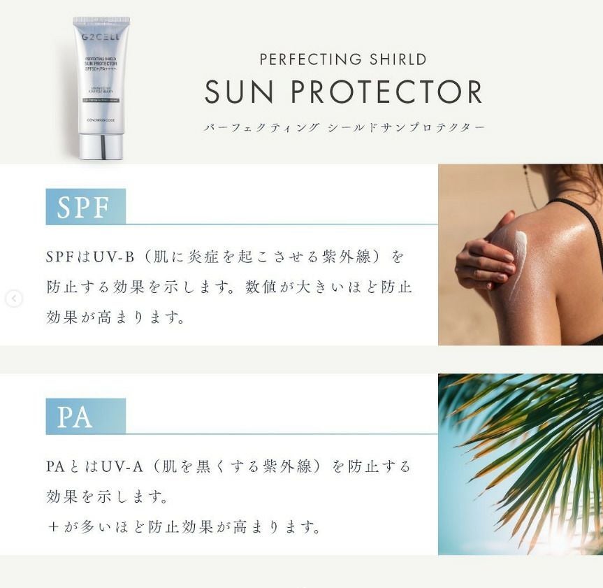 G2CELL パーフェクティング シールド サンプロテクター SPF50+