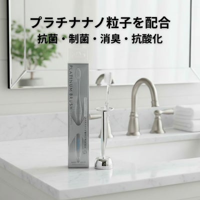 美歯口プラチナハブラシびはく