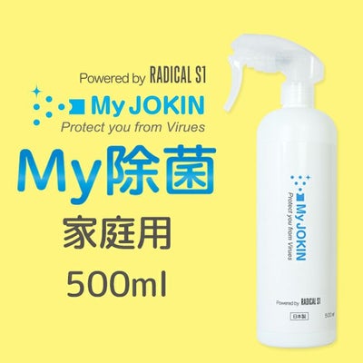 RADICAL S1 My JOKIN 光触媒除菌スプレー(500ml)