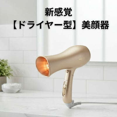 SIVERS Magick SV-M201　ドライヤー型美顔器