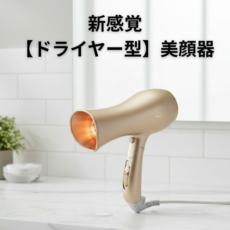 SIVERS Magick SV-M201　ドライヤー型美顔器