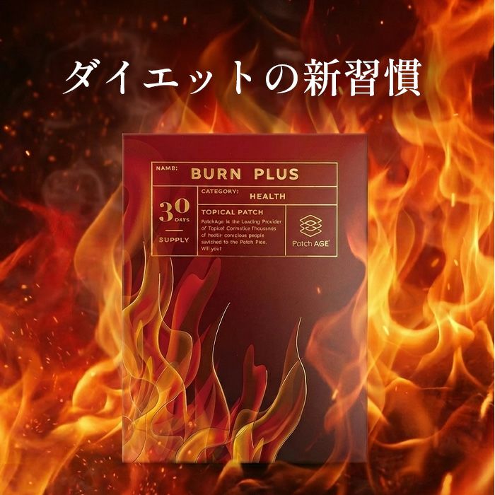 PatchAge Burn(バーン) 30Patch｜iconic（アイコニック）公式通販サイト