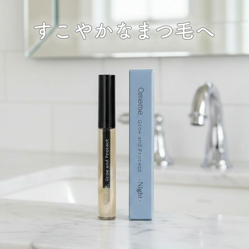 オメメ Omeme Grow and Protect Night   7.5ml
