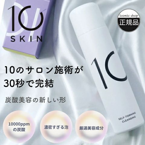 10SKIN セルフトーニングクレンジング(洗顔フォーム) 110g
