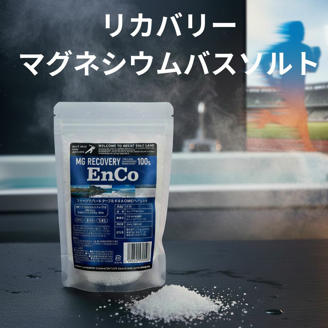 EnCo(塩化マグネシウム)