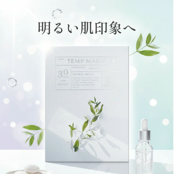 PatchAge Temp Magic UV テンプマジック 30パッチ 貼るサプリ 30シート 紫外線ケア UVケア エイジングケア 即効性 長時間 最大8時間持続 経皮吸収型 肌に優しい シミ しわ防止 そばかす予防 肌のトーンアップ 紫外線対策 送料無料