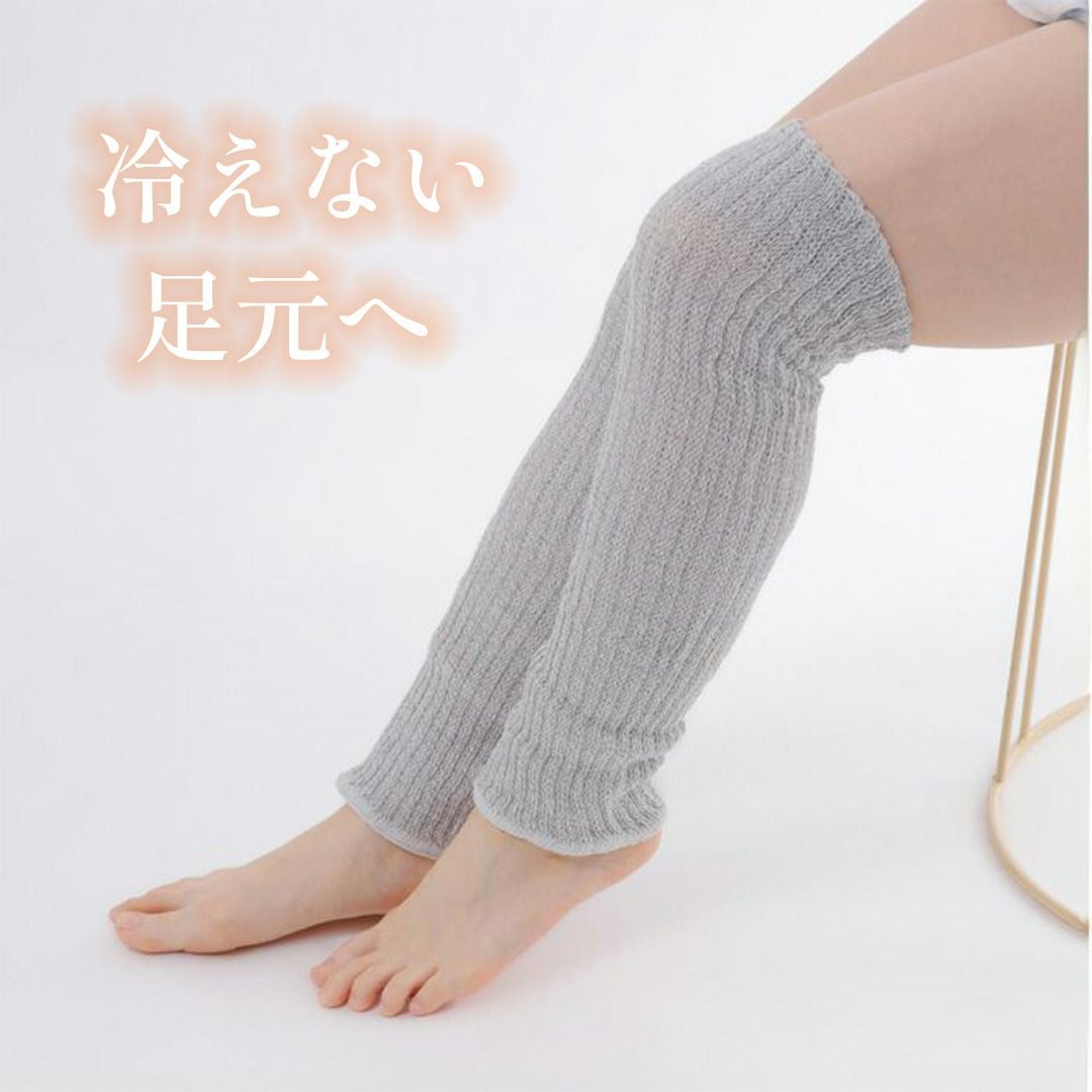 絹と炭のロングレッグウォーマー。体温を逃しにくい特性を持つ、ふわふわなニット編みを採用。保湿性に優れ、肌触りが良いシルク(絹)