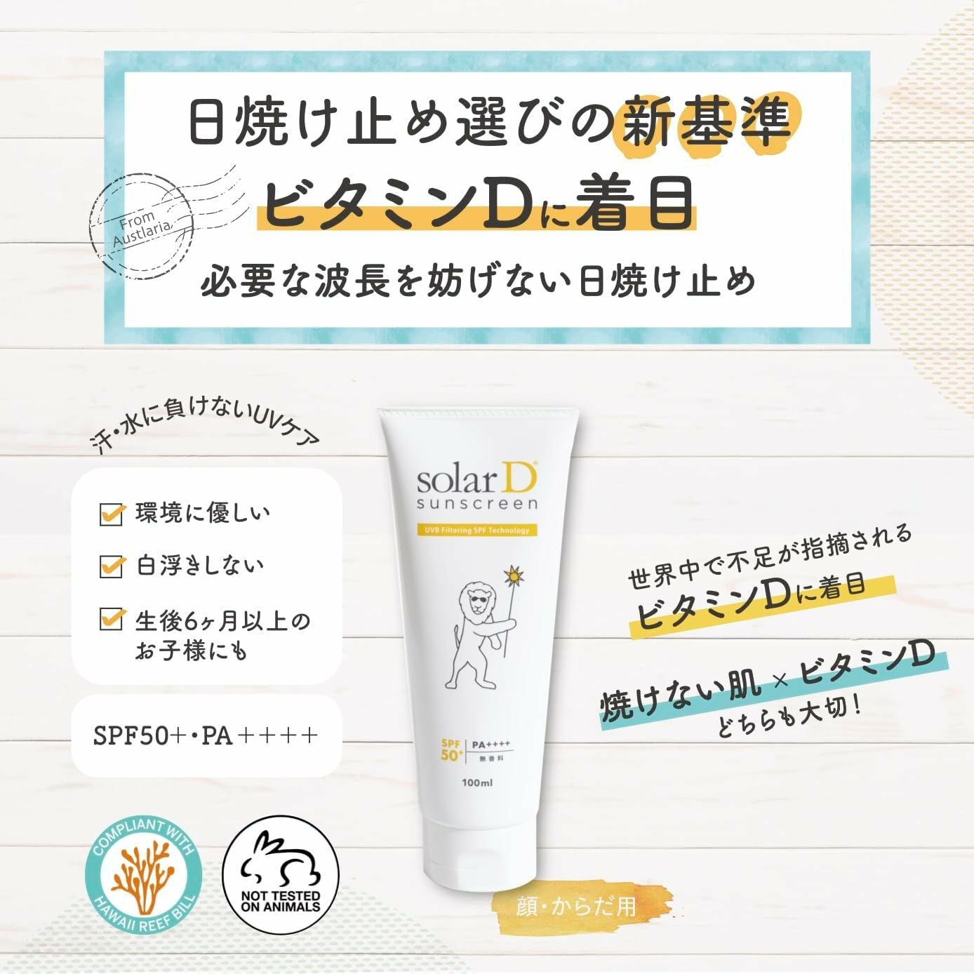 ソーラーD サンスクリーン100ml (Lion) | アイコニックショップ