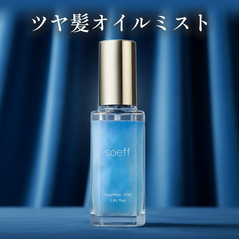  ソフ ブライティングミスト J×BLUE 55ml