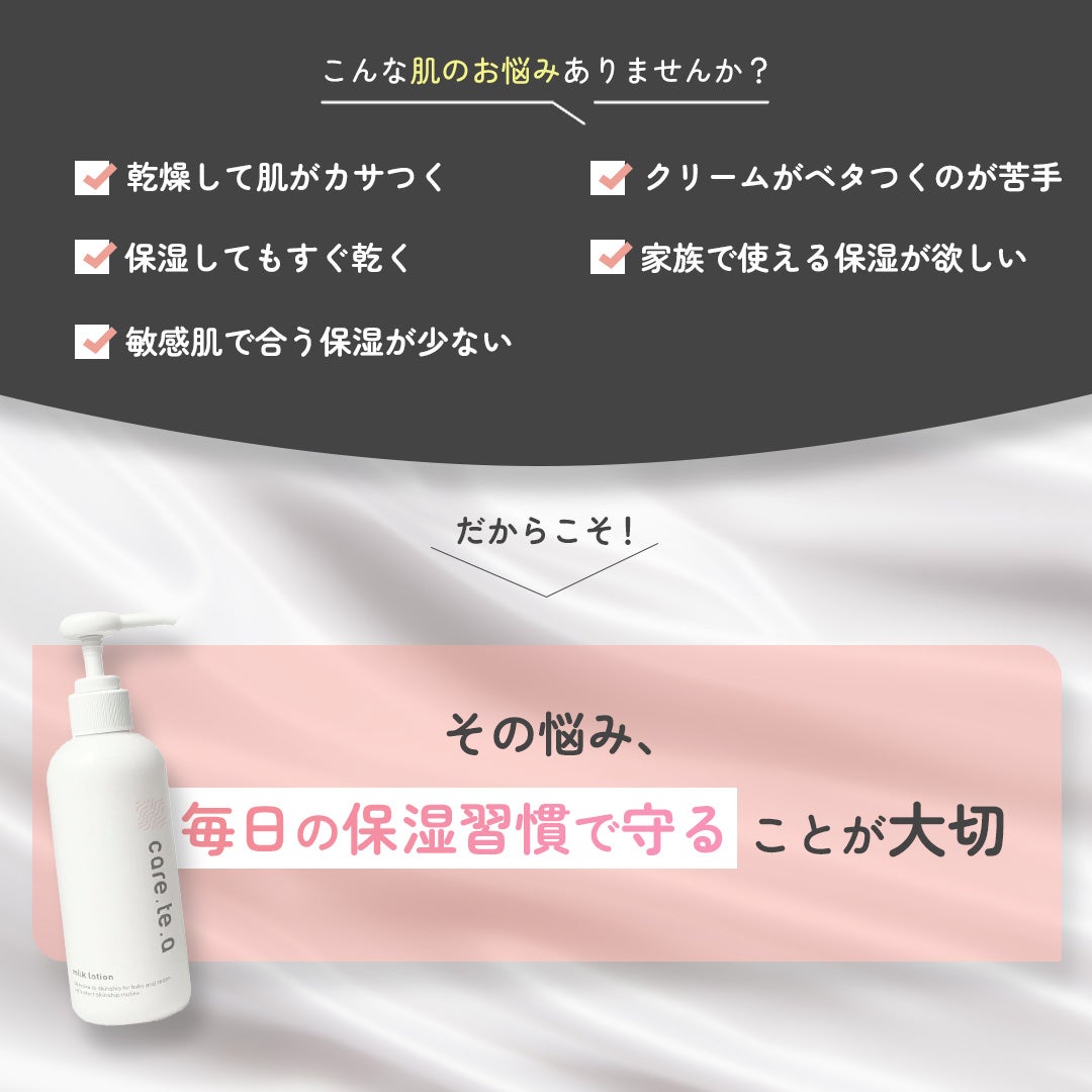 ボディミルク ケアテア 300ml 保湿 乾燥対策 敏感肌 ミルクローション
