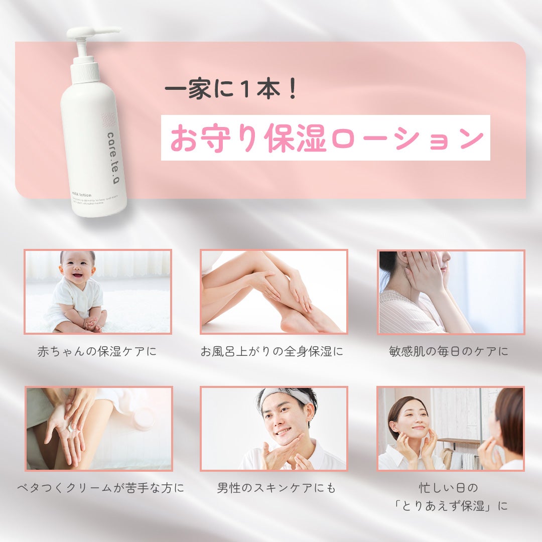ボディミルク ケアテア 300ml 保湿 乾燥対策 敏感肌 ミルクローション
