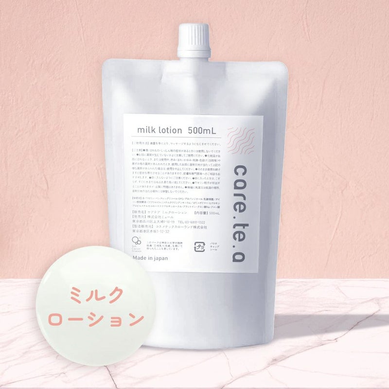 ケアテア ミルクローション 詰め替え500ml