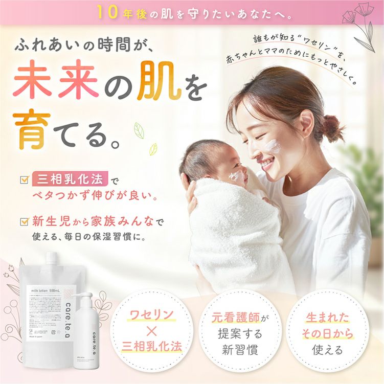 【定期便】ケアテア ミルクローション 詰め替え500ml