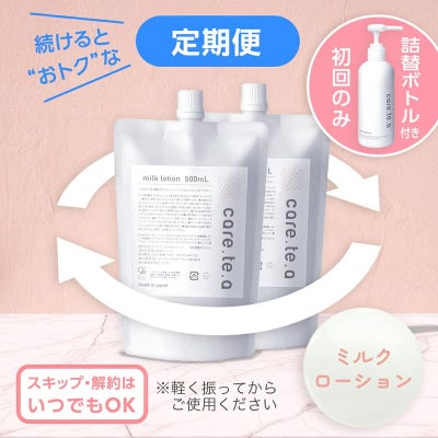 【定期便】ケアテア ミルクローション詰替 500ml×2個