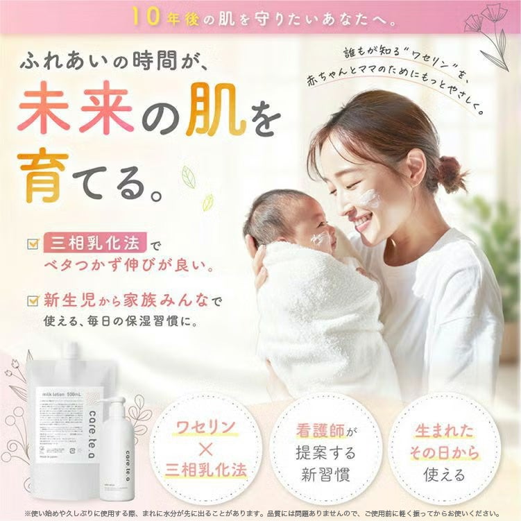 【定期便】ケアテア ミルクローション詰替 500ml×2個