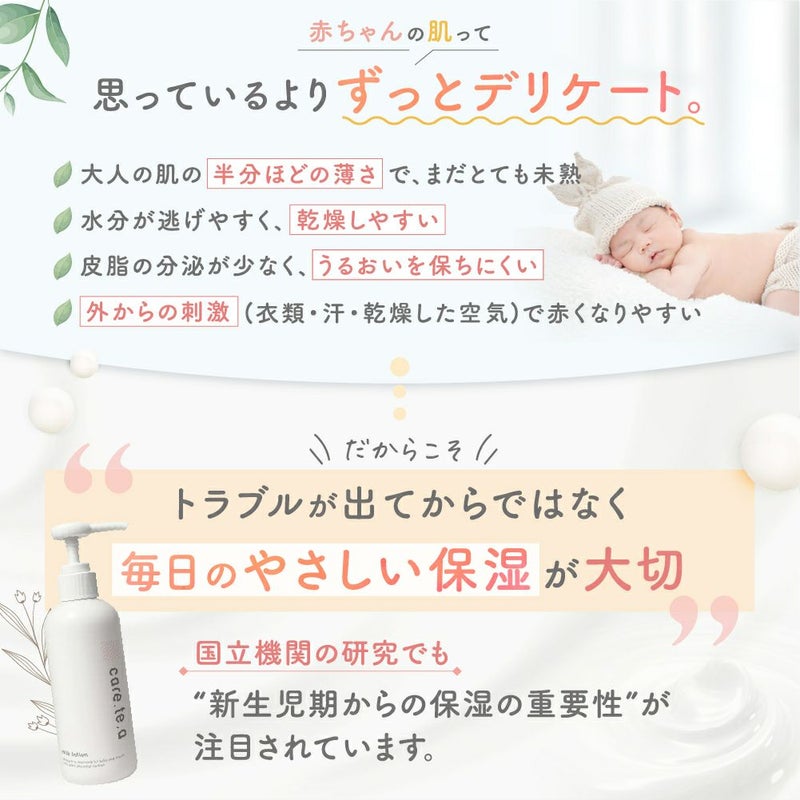 【定期便】ケアテア ミルクローション詰替 500ml×2個