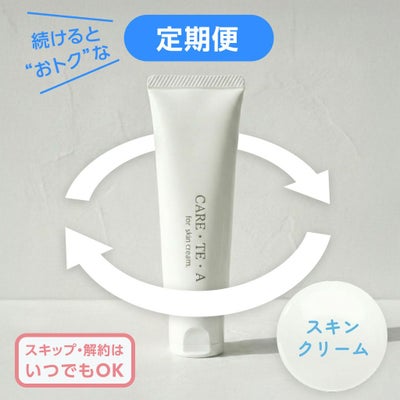 【定期便】ケアテア スキンクリーム