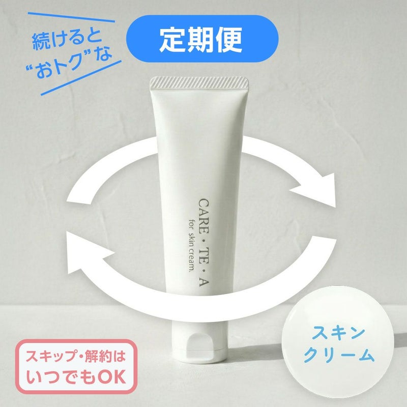 【定期便】ケアテア スキンクリーム
