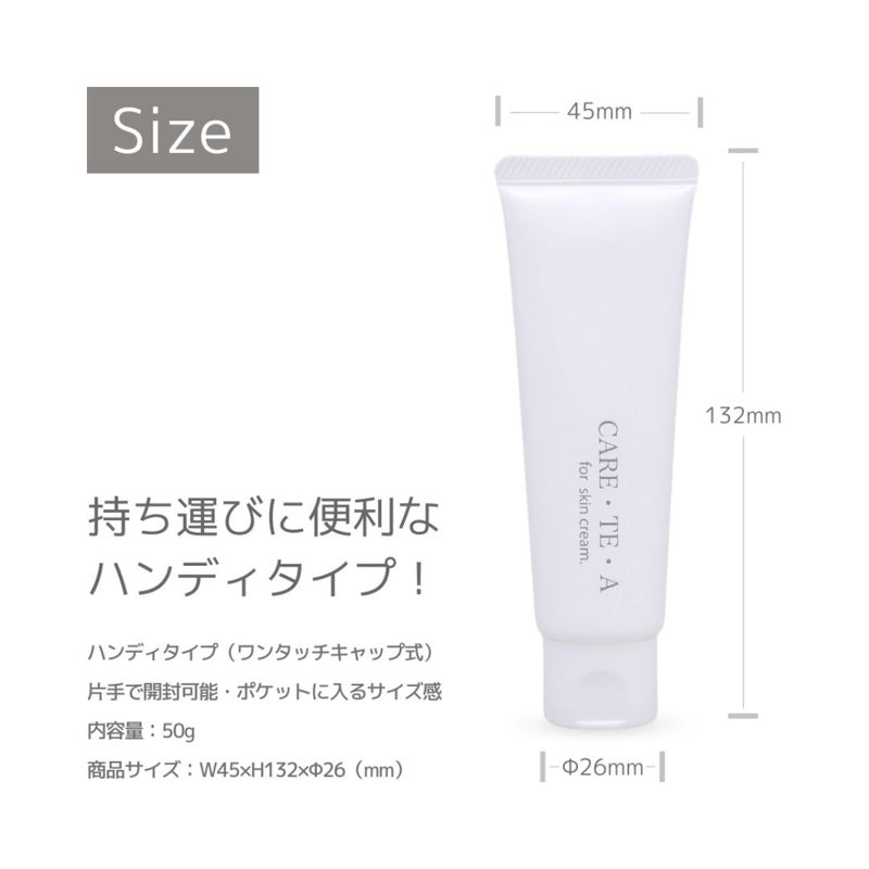  【定期便】ケアテア スキンクリーム 50ｇ