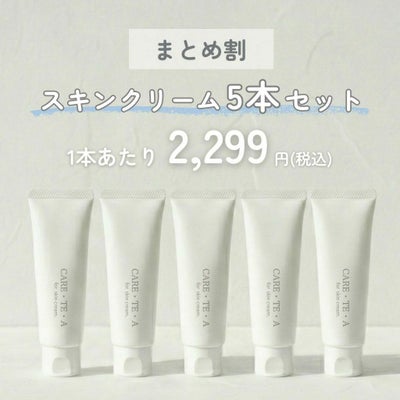 ケアテア スキンクリーム 50g×5本セット