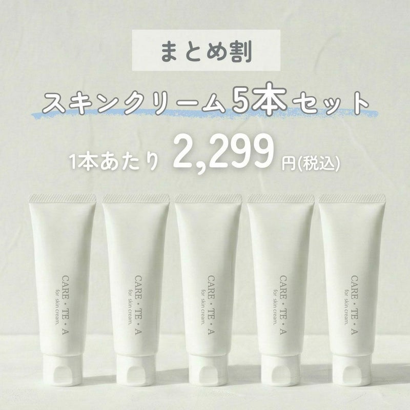 ケアテア スキンクリーム 50g×5本セット
