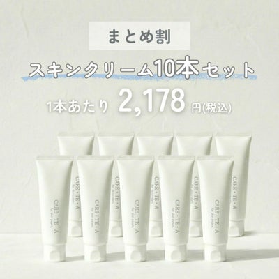 ケアテア スキンクリーム 50g×10本セット