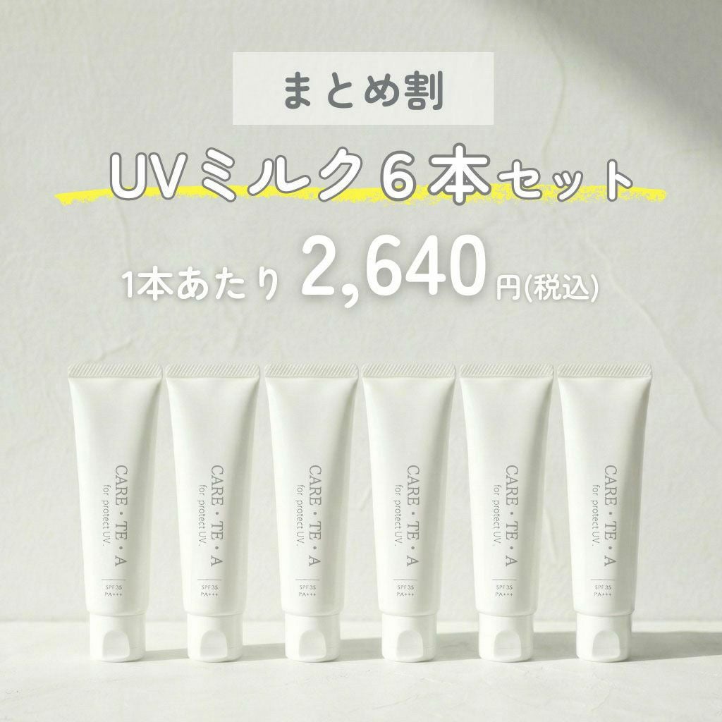 ケアテア プロテクトUVミルク×6本セット