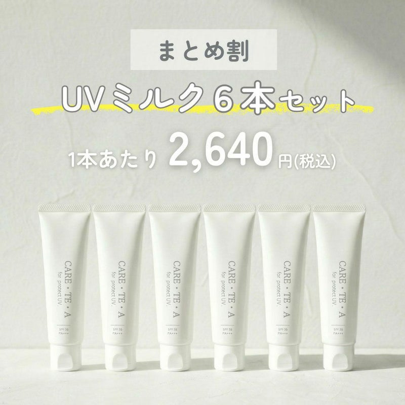 ケアテア プロテクトUVミルク×6本セット