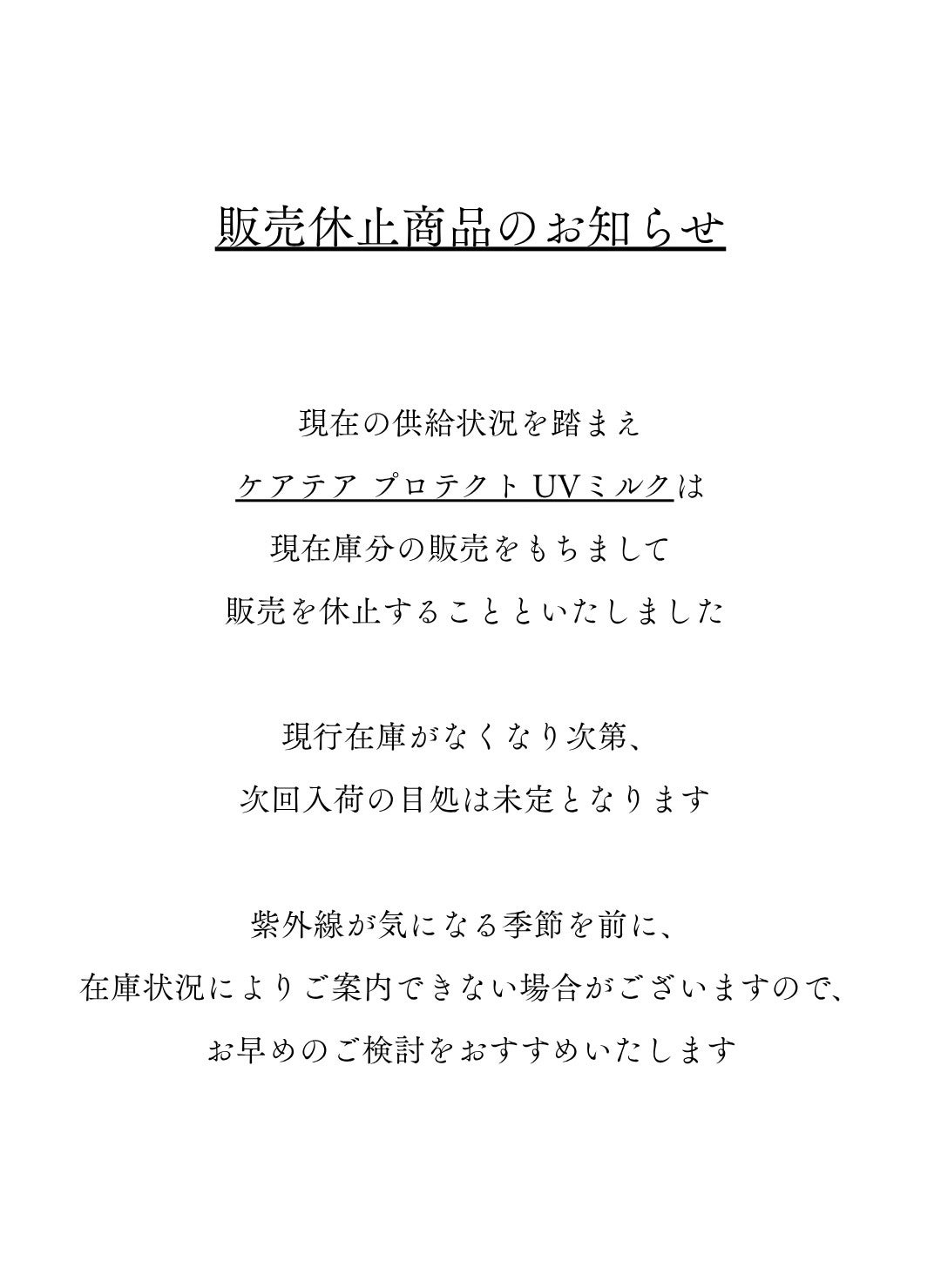 ケアテア プロテクトUVミルク