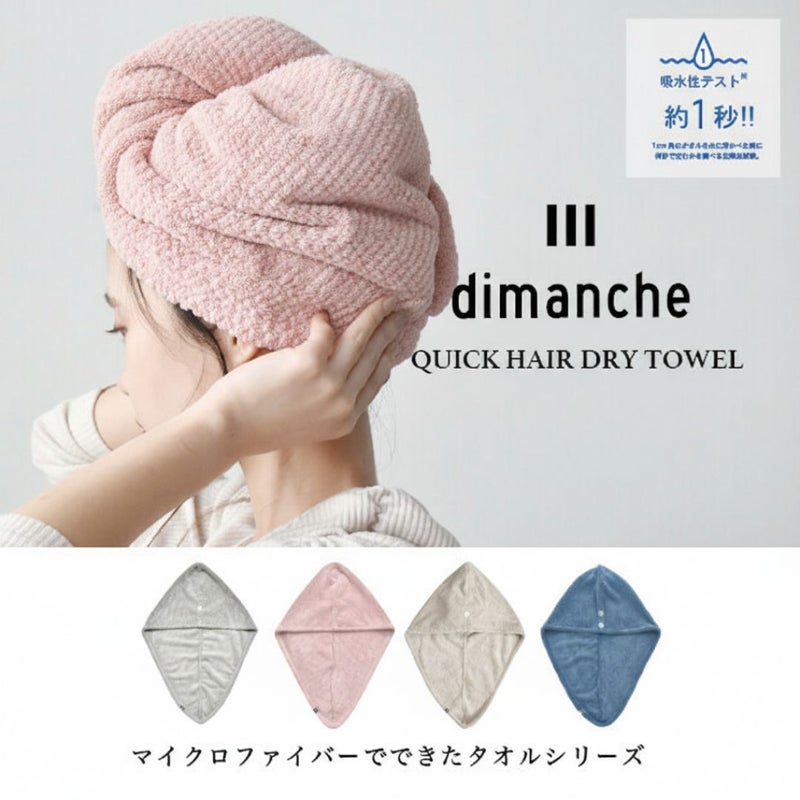 dimanche ヘアターバン クイックドライ／PINK