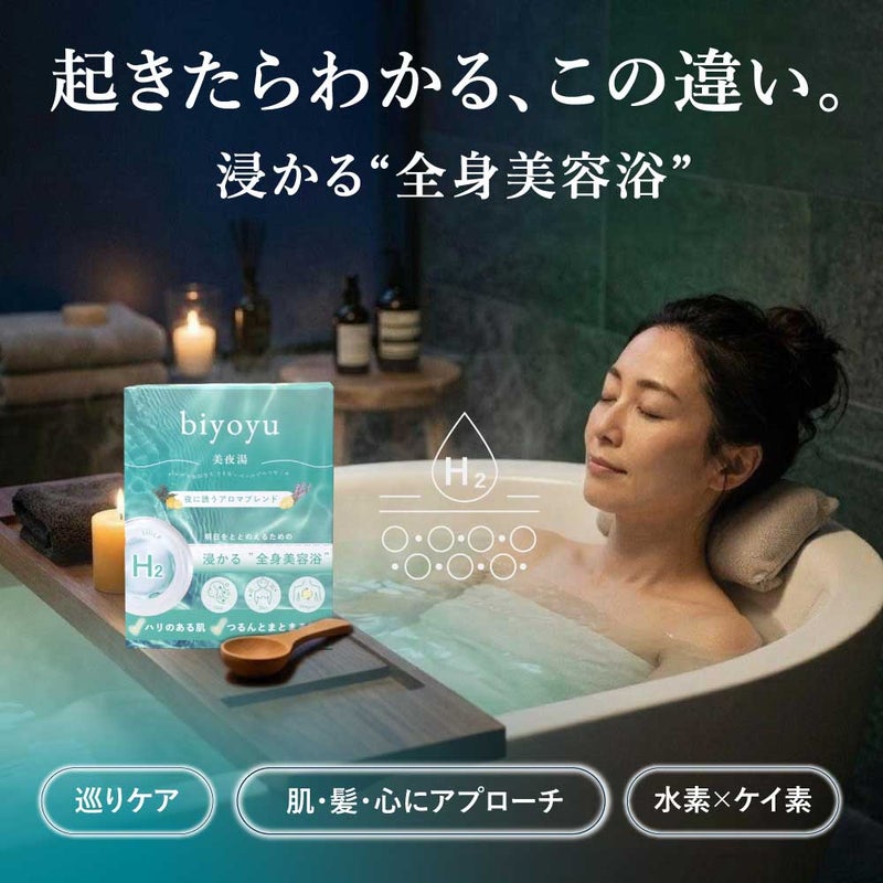  biyoyu~美夜湯~ 25g×10袋入