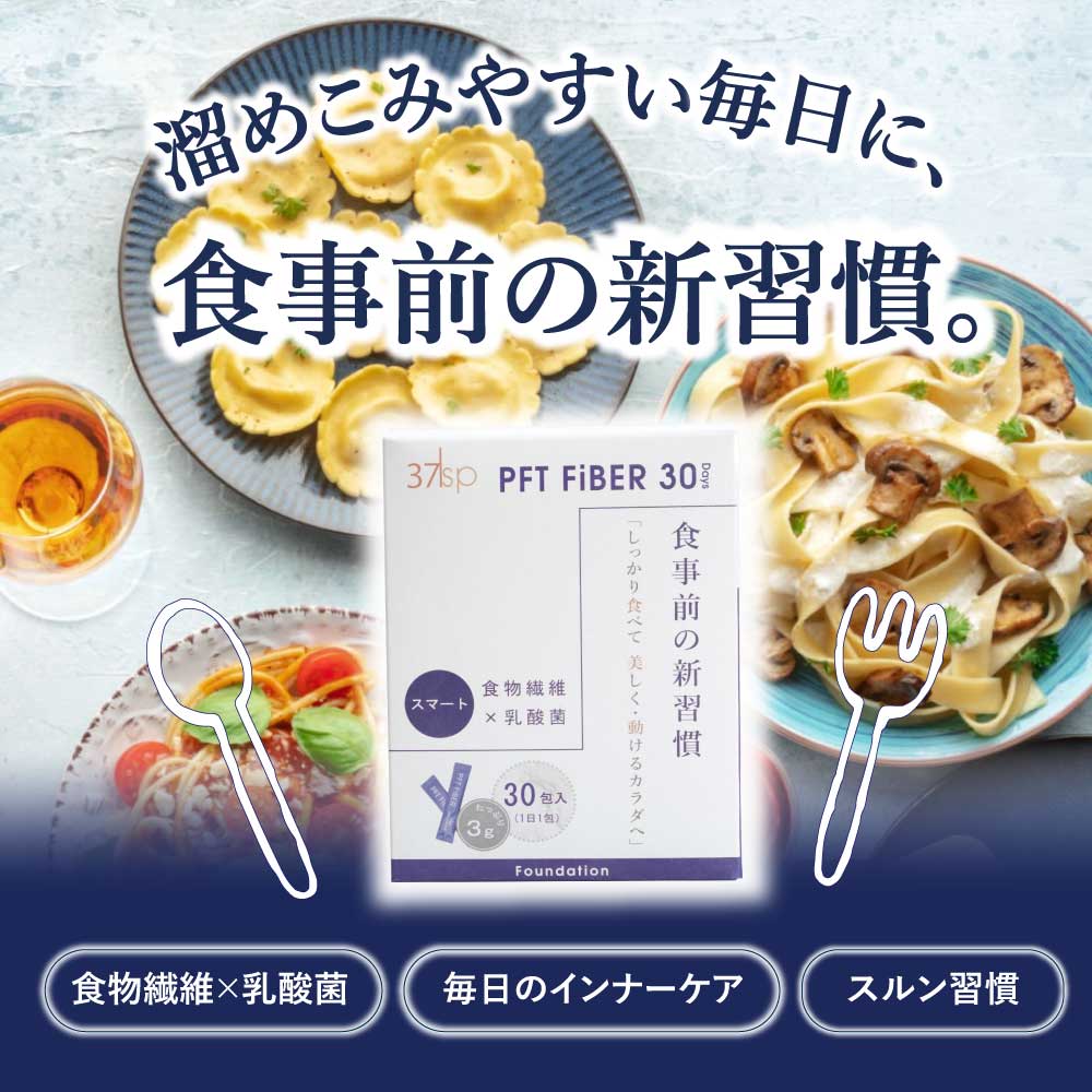 37sp PFT FiBER 30Days/ピーエフティファイバー30デイズ