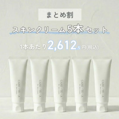 ケアテア スキンクリーム 50g×5本セット