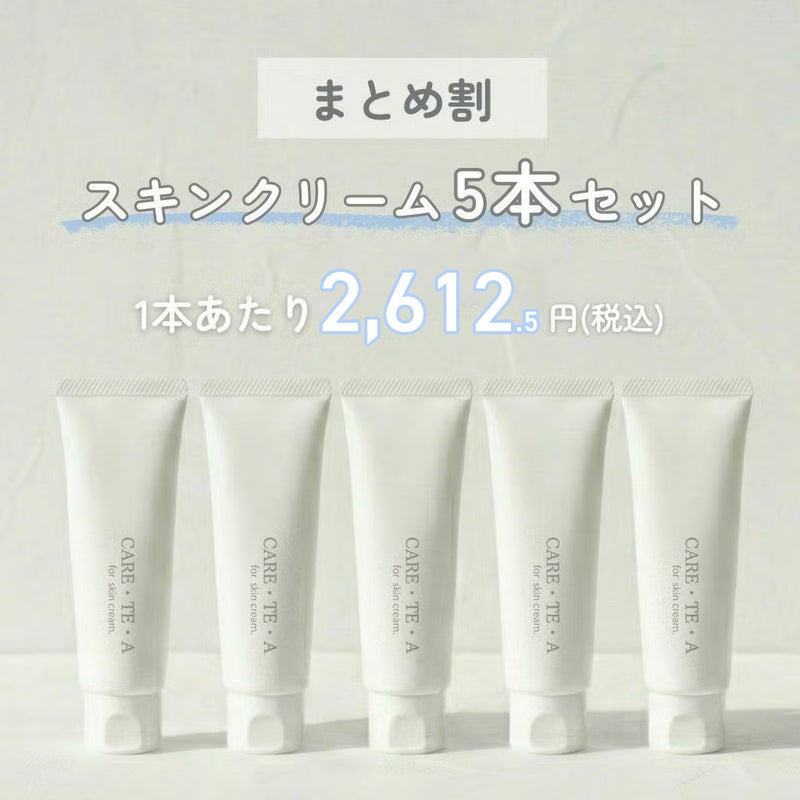 ケアテア スキンクリーム 50g×5本セット
