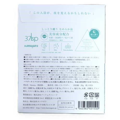 カンナガラ biyoyu　美夜湯　ビヨユ (1回分)25ｇ
