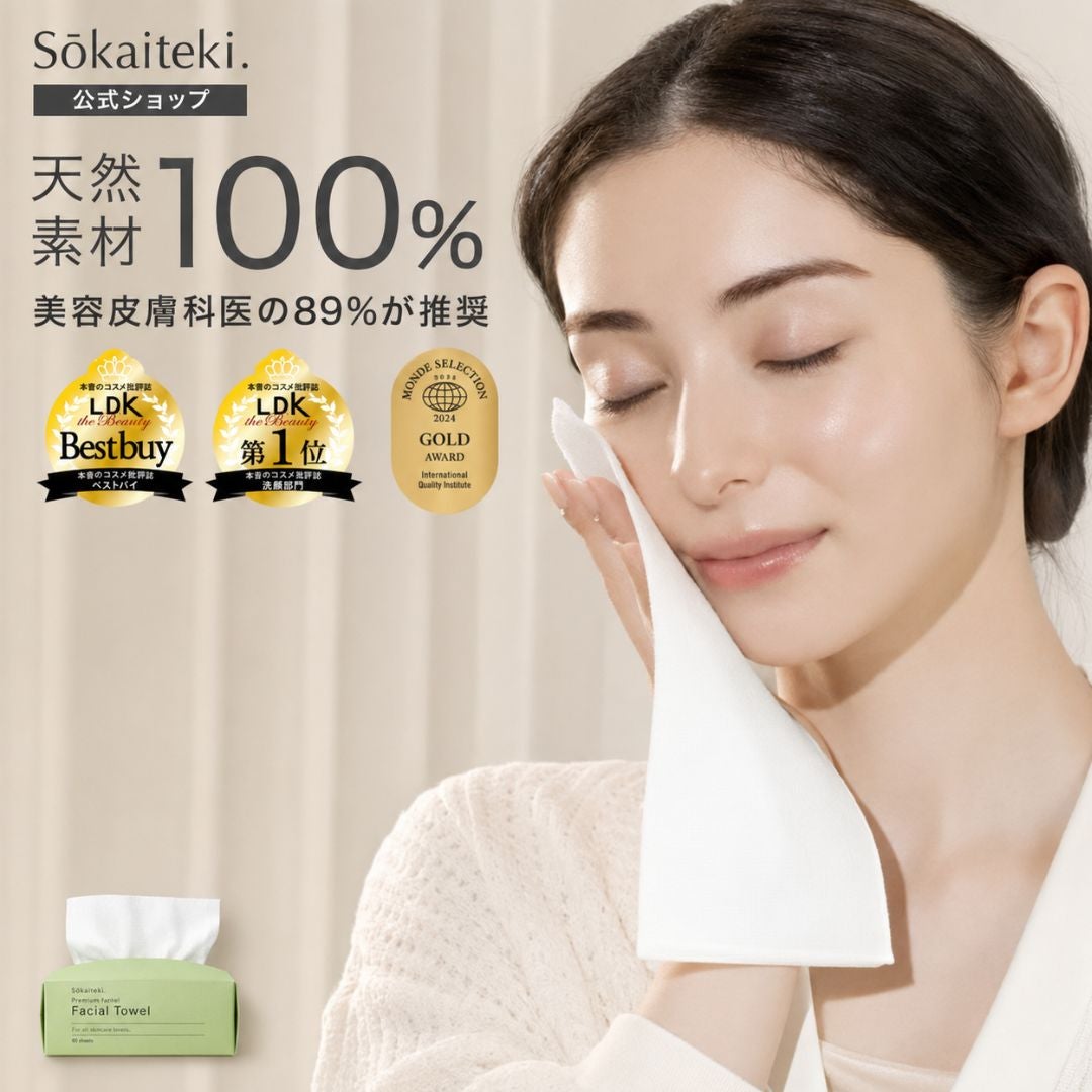 Sokaiteki フェイシャルタオル 天然素材100% 美容皮膚科医89%推奨
