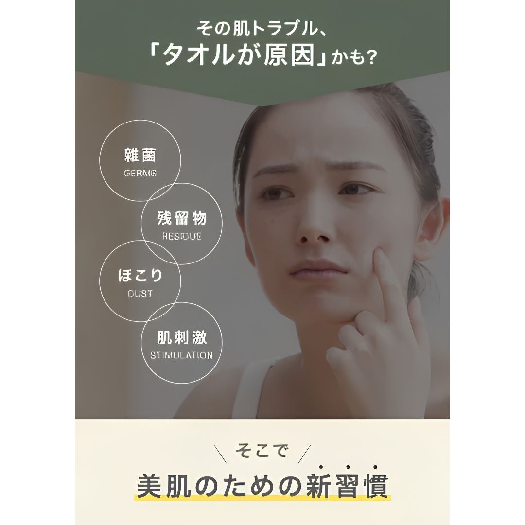 Sokaiteki フェイシャルタオル 布タオルの雑菌・残留物リスクを解説