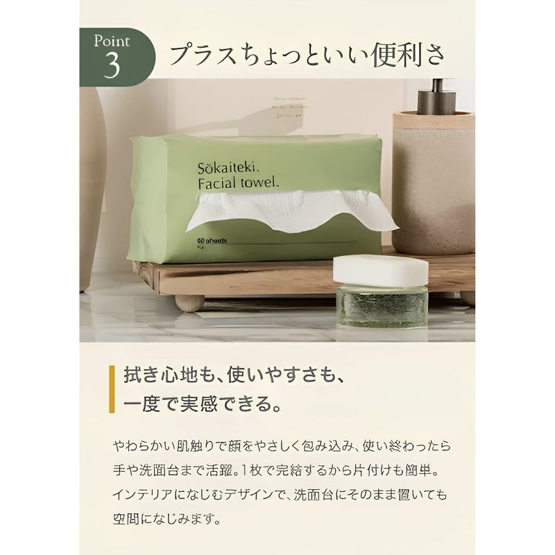 Sokaiteki フェイシャルタオル パッケージ 洗面台になじむデザイン 60枚入り