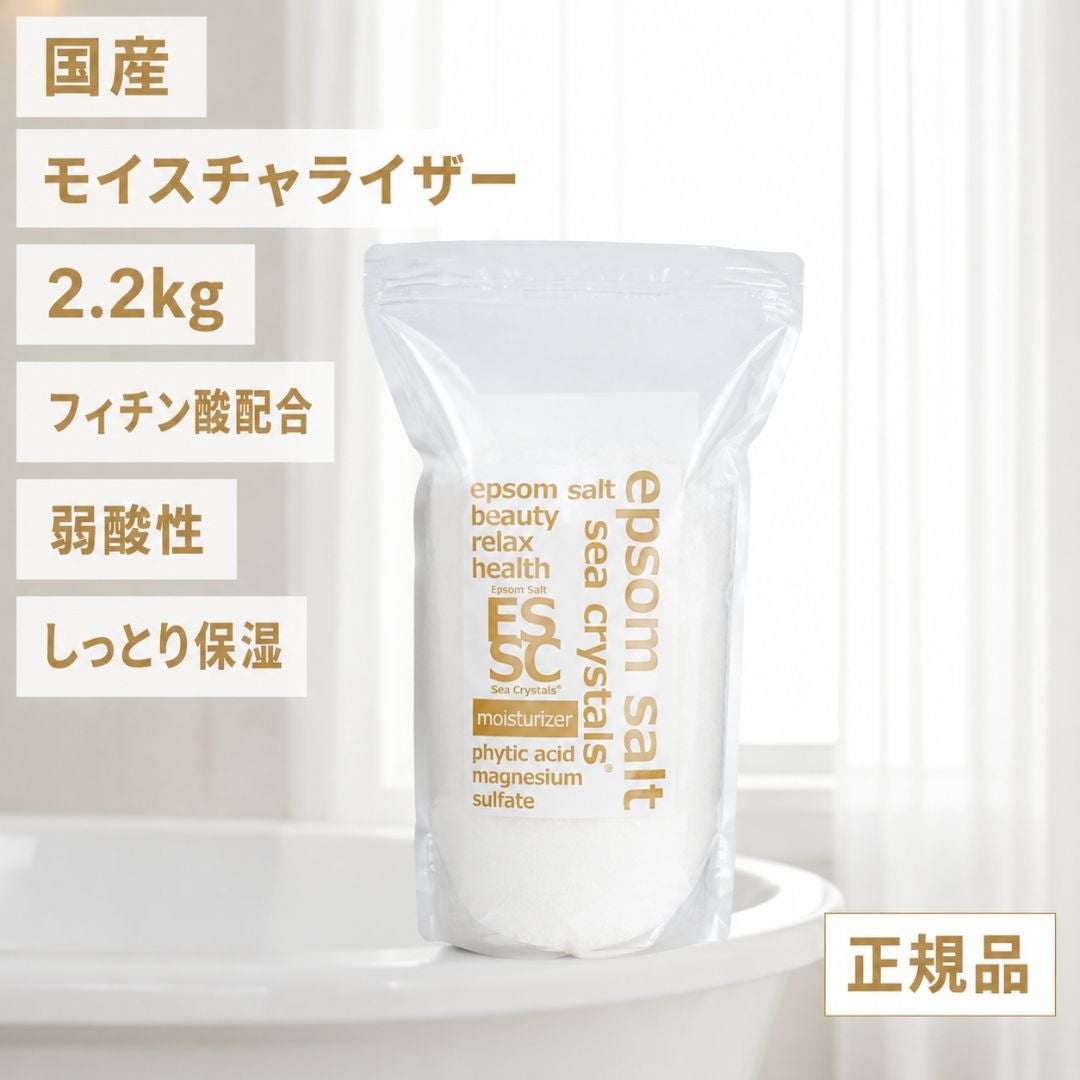 エプソムソルトモイスチャーライザー2.2kg