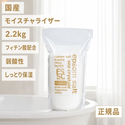 エプソムソルトモイスチャーライザー2.2kg