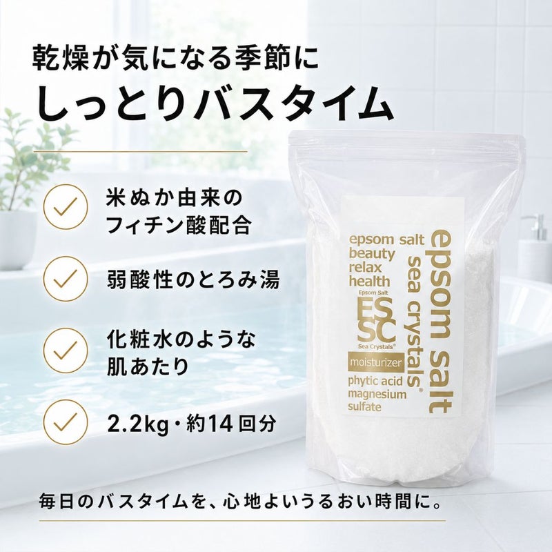 エプソムソルトモイスチャーライザー2.2kg
