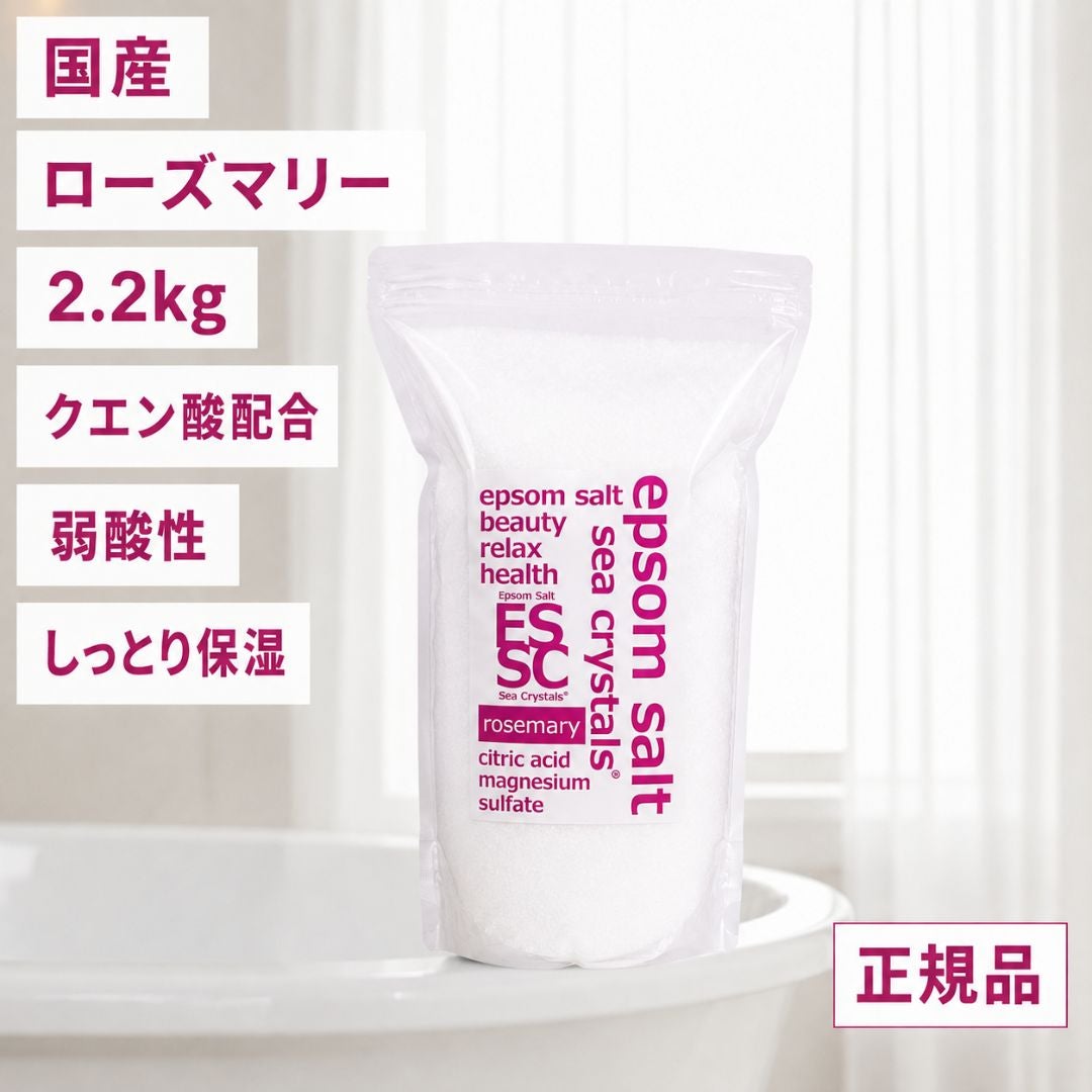 シークリスタルス エプソムソルト ローズマリー