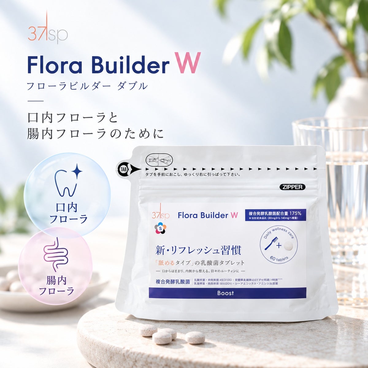 37sp Flora Builder W フローラビルダー ダブル 60粒 商品画像